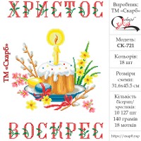 Заготовка пасхального рушника під вишивку "Яскрава Пасха"
