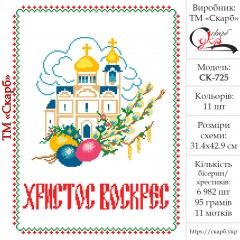 Заготовка пасхального рушника під вишивку "Святковий храм"