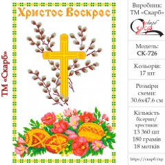 Заготовка пасхального рушника під вишивку "Писанки у квітах"