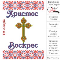 Заготовка пасхального рушника під вишивку "Хрест в орнаменті"