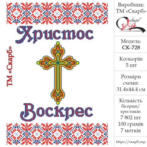 Заготовка пасхального рушника під вишивку "Хрест в орнаменті"