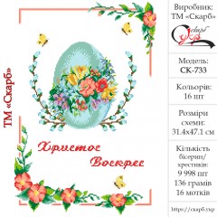 Заготовка пасхального рушника під вишивку "Квітковий"