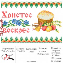 Заготовка пасхального рушника під вишивку "Святковий стіл"