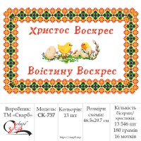 Заготовка пасхального рушника під вишивку "Циплятка"