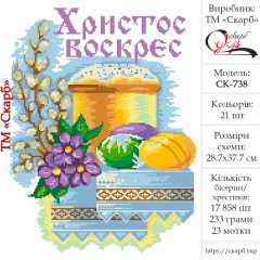 Заготовка пасхального рушника під вишивку "Настало свято"