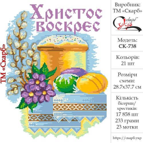 Заготовка пасхального рушника під вишивку "Настало свято"