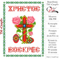 Заготовка пасхального рушника під вишивку "Писанки та троянди"