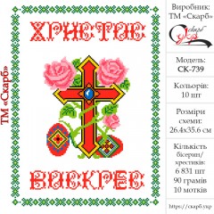 Заготовка пасхального рушника під вишивку "Писанки та троянди"