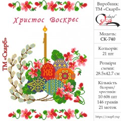 Великодній рушник під вишивку "Рожевий цвіт"