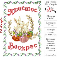 Заготовка пасхального рушника під вишивку "Великодні зайчики"