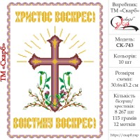 Заготовка великоднього рушника під вишивку "Воскресіння"