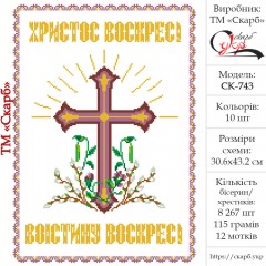 Заготовка великоднього рушника під вишивку "Воскресіння"