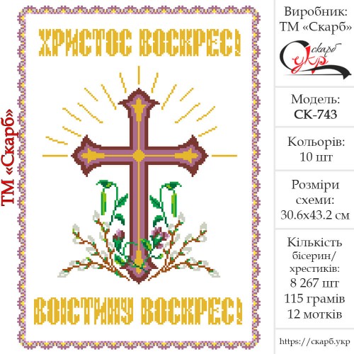 Заготовка великоднього рушника під вишивку "Воскресіння"