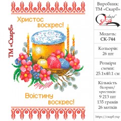 Великодній рушник під вишивку "Паска в квітах"