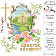 Великодній рушник під вишивку "Великодній пейзаж"