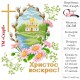 СК-745 - великодній рушник під вишивку "Великодній пейзаж"