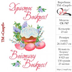 Великодній рушник під вишивку "Цвіт бузку"