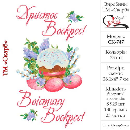 Великодній рушник під вишивку "Цвіт бузку"