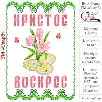 Великодній рушник під вишивку "Весняний настрій"