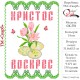 Великодній рушник під вишивку "Весняний настрій"