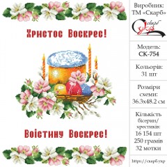 Великодній рушник під вишивку "Чарівний цвіт"