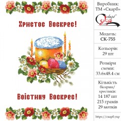 Великодній рушник під вишивку "Квіткова ніжність"