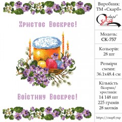 Великодній рушник під вишивку "Мелодія фіалок"