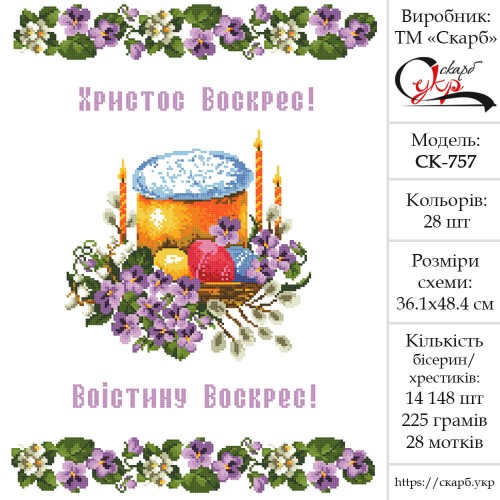 Великодній рушник під вишивку "Мелодія фіалок"