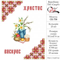 Великодній рушник під вишивку "Святковий ранок"