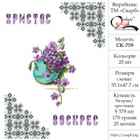 Великодній рушник під вишивку "Фіалкове яйко" СК-759