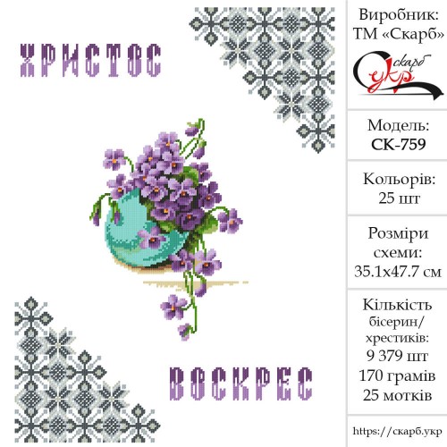 Великодній рушник під вишивку "Фіалкове яйко"