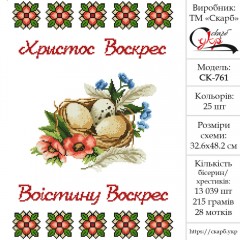 Великодній рушник під вишивку "Мир, затишок, добробут"
