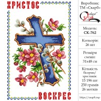 Великодній рушник під вишивку "Святковий хрест"