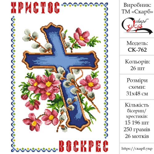 Великодній рушник під вишивку "Святковий хрест"