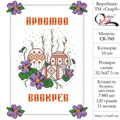 Великодній рушник під вишивку "Народні писанки"