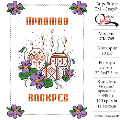 Великодній рушник під вишивку "Народні писанки"