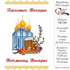Великодній рушник під вишивку "Біля церкви"