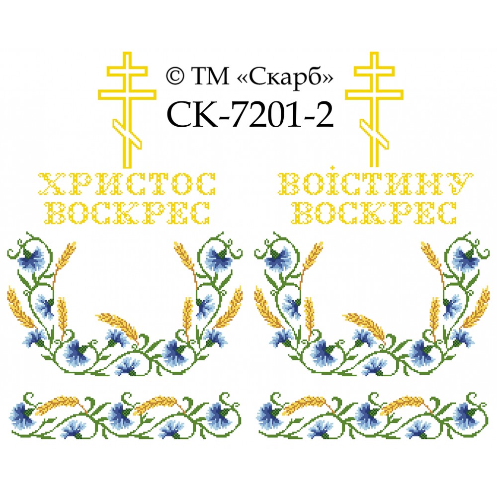 СК-7201-2 - рушник на аналой під Євангеліє для вишивки "Волошки та колосся" (ХРИСТОС ВОСКРЕС ВОІСТИНУ ВОСКРЕС)