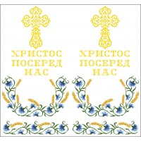 СК-7201 - рушник на аналой під Євангеліє для вишивку "Волошки та колосся" (ХРИСТОС ПОСЕРЕД НАС)