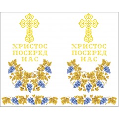 СК-7203 - рушник на аналой під Євангеліє для вишивки "Блакитний виноград в золоті" (ХРИСТОС ПОСЕРЕД НАС)