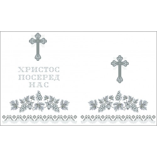 СК-7204-2 - рушник на аналой під Євангеліє для вишивки "Срібний виноград" (ХРИСТОС ПОСЕРЕД НАС)