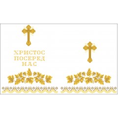 СК-7204 - рушник на аналой під Євангеліє для вишивки "Золотий  виноград" (ХРИСТОС ПОСЕРЕД НАС)