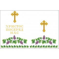 СК-7204-3 - рушник на аналой під Євангеліє для вишивки "Фіолетовий виноград" (ХРИСТОС ПОСЕРЕД НАС)