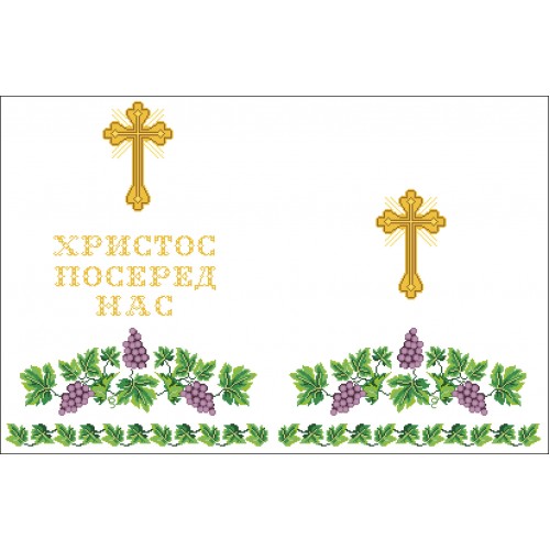 СК-7204-3 - рушник на аналой під Євангеліє для вишивки "Фіолетовий виноград" (ХРИСТОС ПОСЕРЕД НАС)