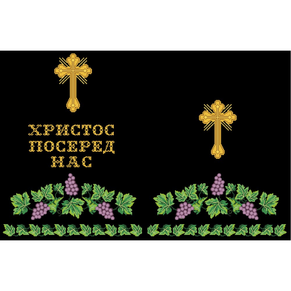 СК-7204-3 - рушник на аналой під Євангеліє для вишивки "Фіолетовий виноград" (ХРИСТОС ПОСЕРЕД НАС)