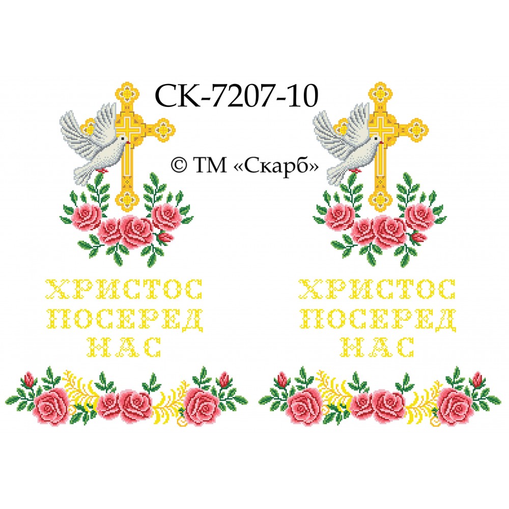 СК-7207-10 - рушник на аналой під Євангеліє для вишивки "Рожеві троянди благодаті" (ХРИСТОС ПОСЕРЕД НАС)