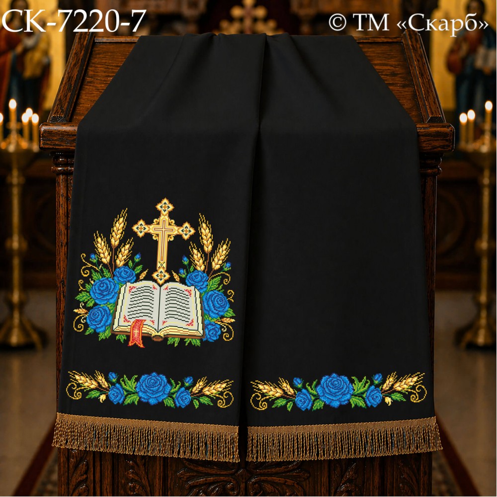 СК-7220-7 - рушник на аналой під Євангеліє для вишивки "Блакитні троянди Божої слави"