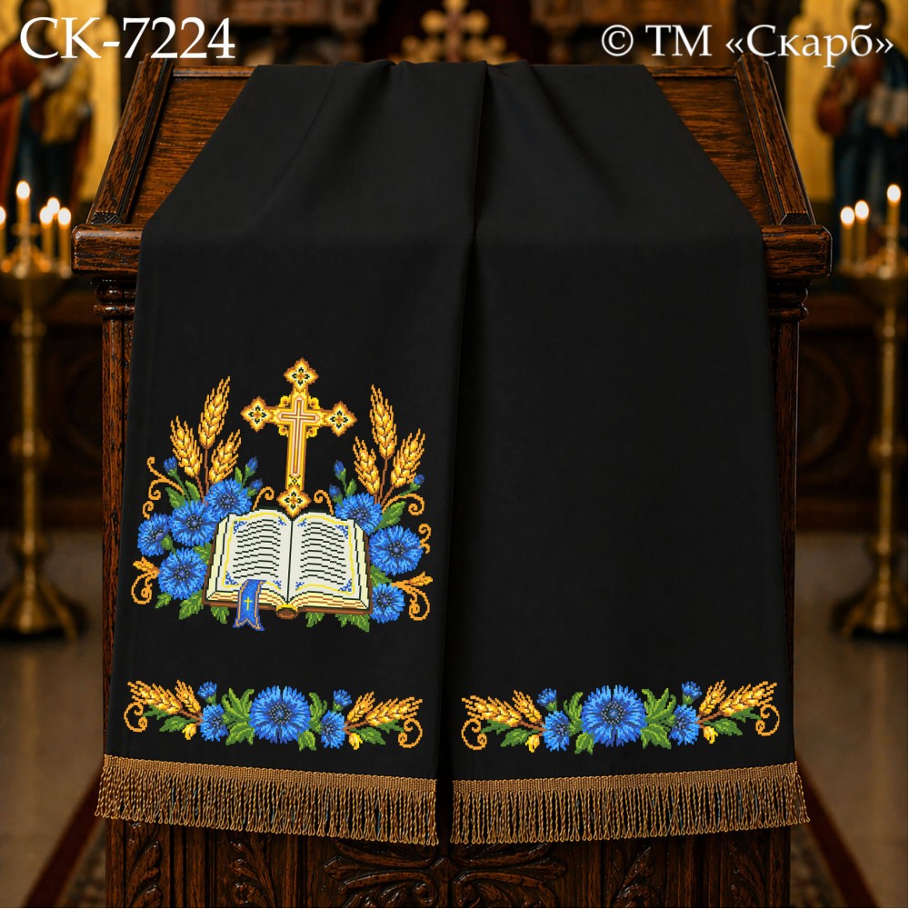 СК-7224 - рушник на аналой під Євангеліє для вишивки "Волошки Божої слави"