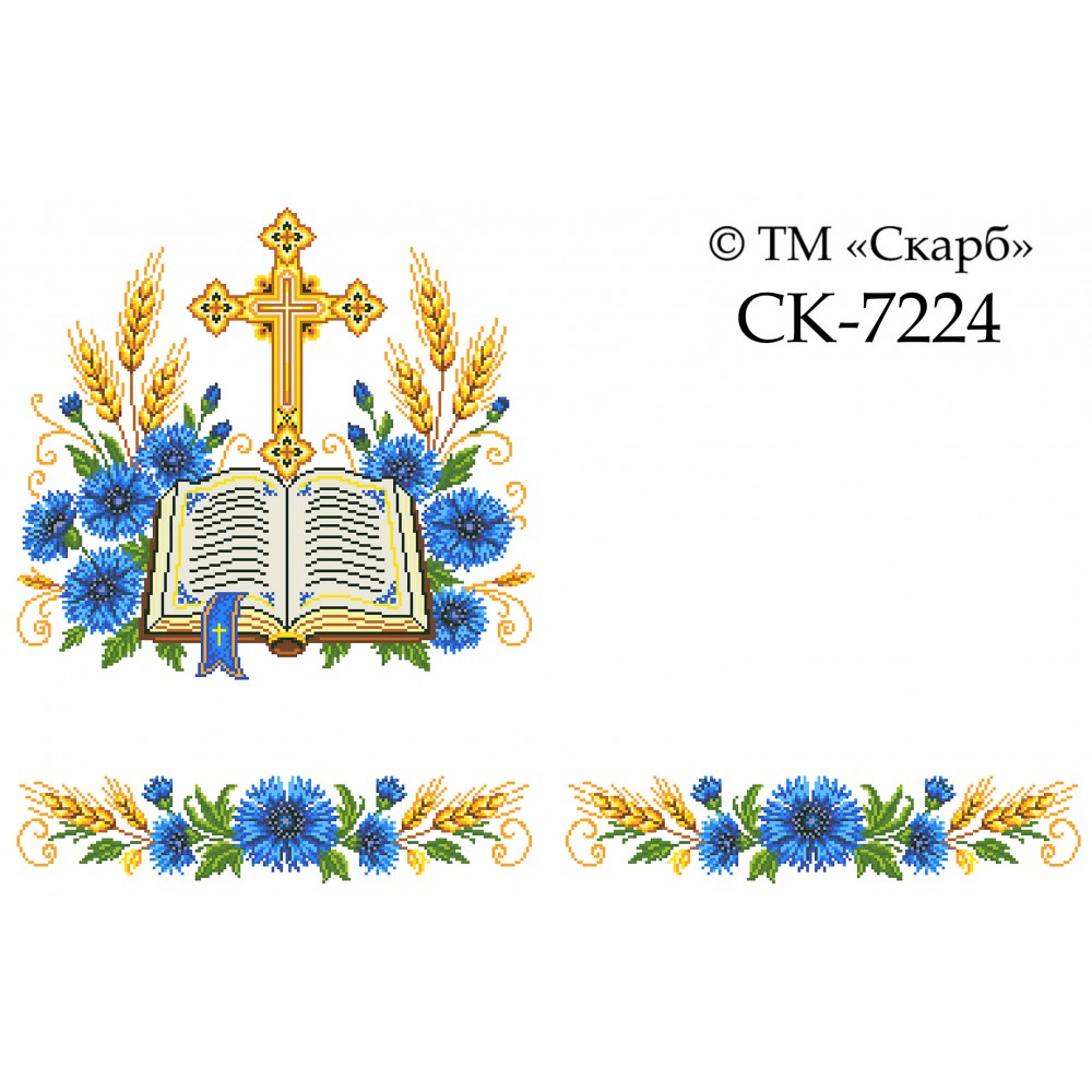 СК-7224 - рушник на аналой під Євангеліє для вишивки "Волошки Божої слави"