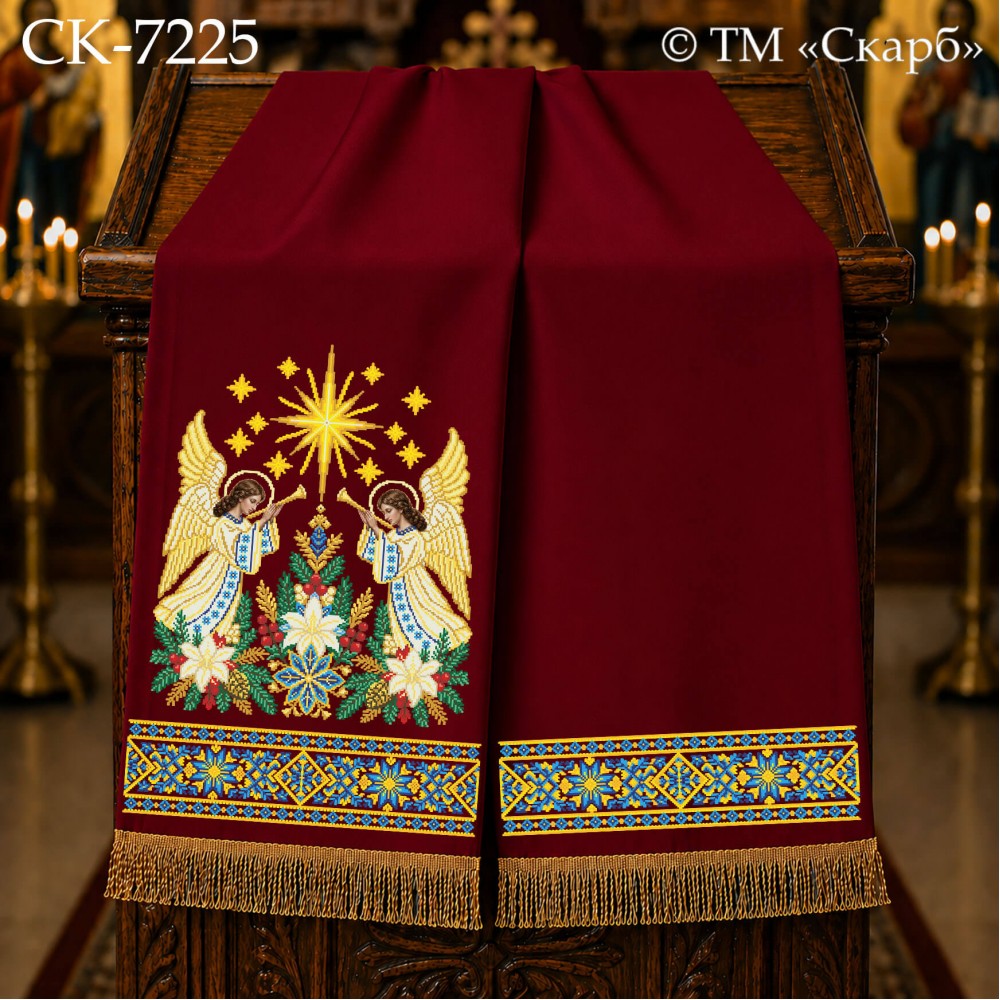 СК-7225 - рушник на аналой під Євангеліє для вишивки "Сяйво Вифлеємської зорі"